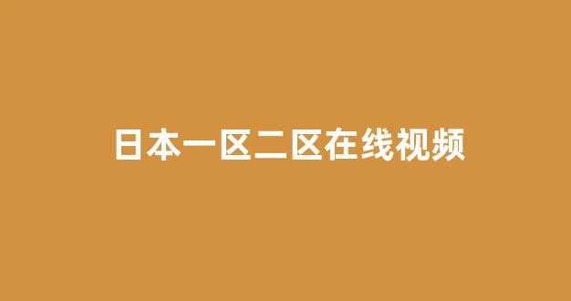 日韩视频网址