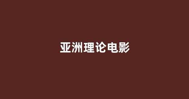 日韩视频在线播放