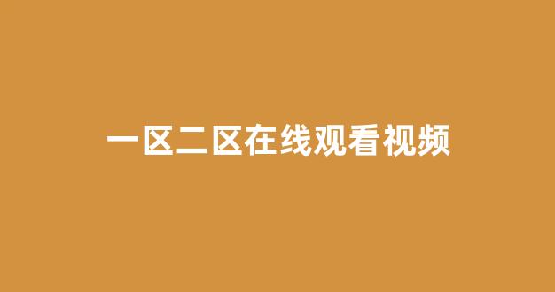 欧美日韩大片
