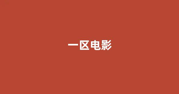 日韩视频网