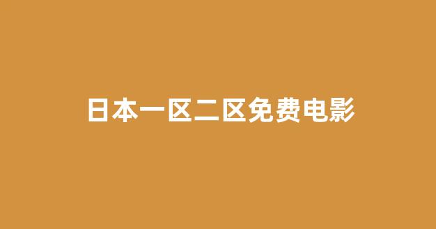 亚洲视频电影在线